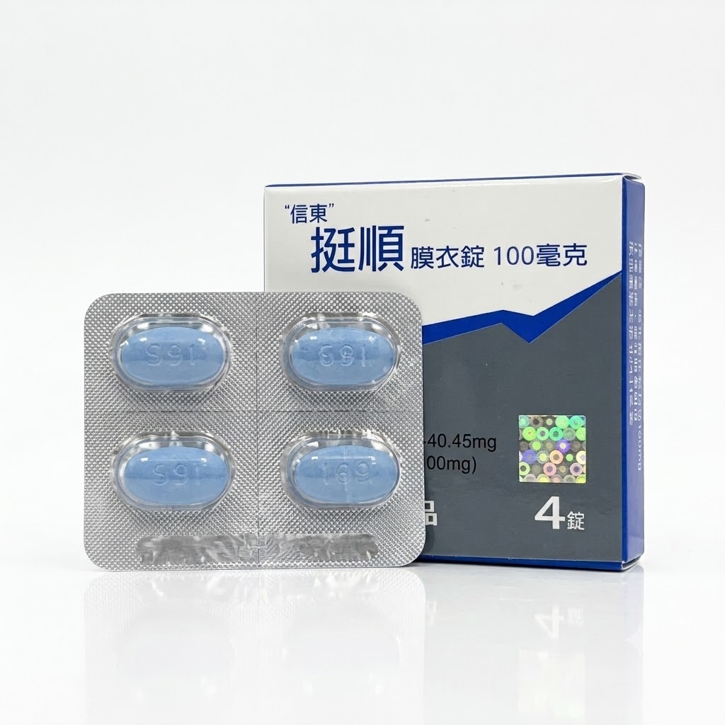 信東挺順膜衣錠 100mg,勃起功能障礙,tw-5mg.com