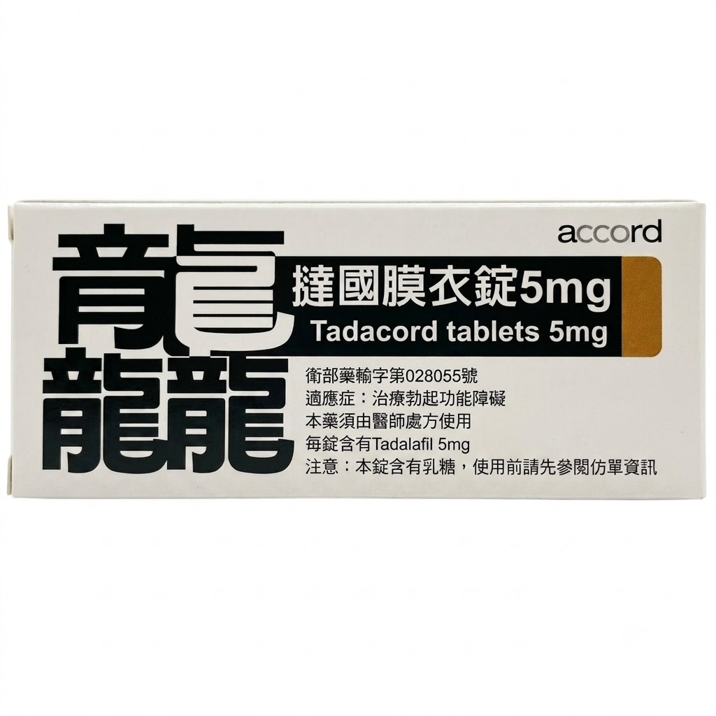 龘撻國膜衣錠,Tadacord 5mg,tw-5mg.com