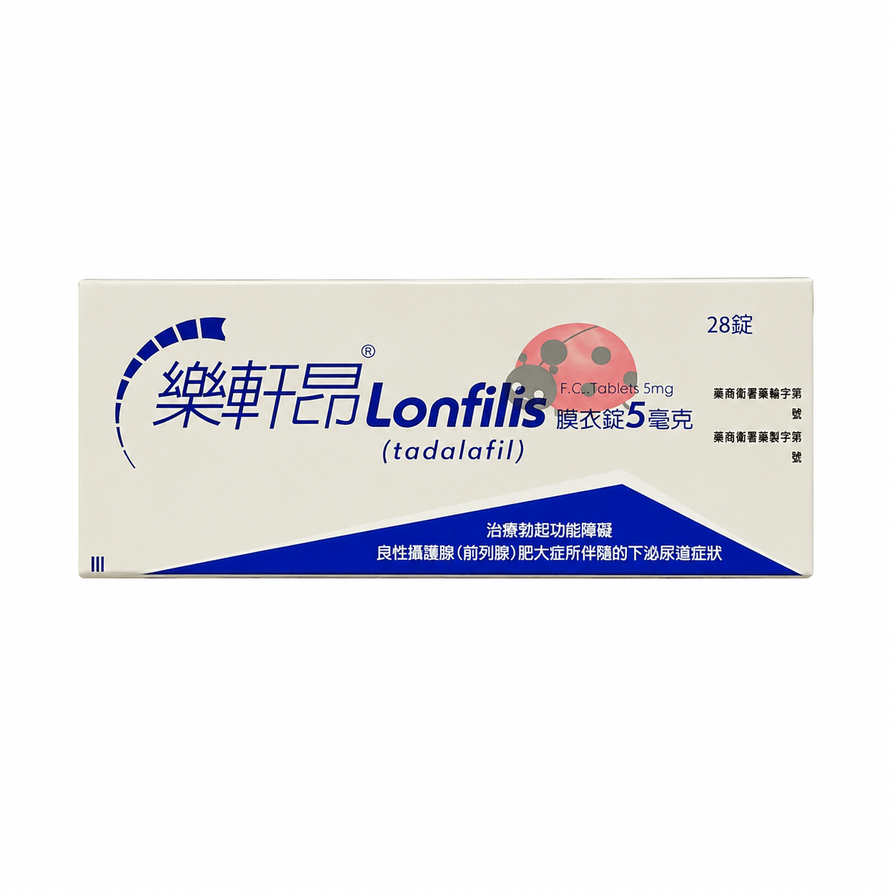 樂軒昂膜衣錠 Lonfilis 5mg,雙效藥物,勃起功能障礙,tw-5mg.com