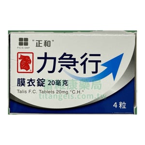 正和 – 《鳥頭牌》力急行膜衣錠 Talis 20mg 台廠犀利士學名藥 (4錠/盒)