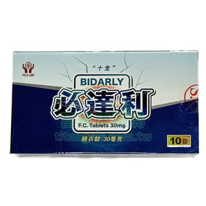 必達利®膜衣錠 Bidarly 30mg 延遲射精 治療早洩 必利勁 10錠/盒